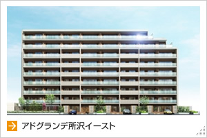アドグランデ所沢